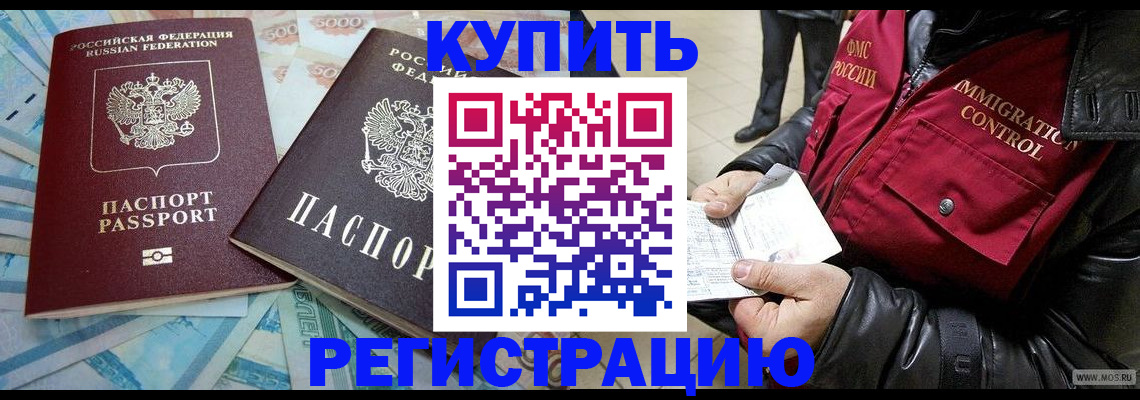 временная прописка в Большом Камне